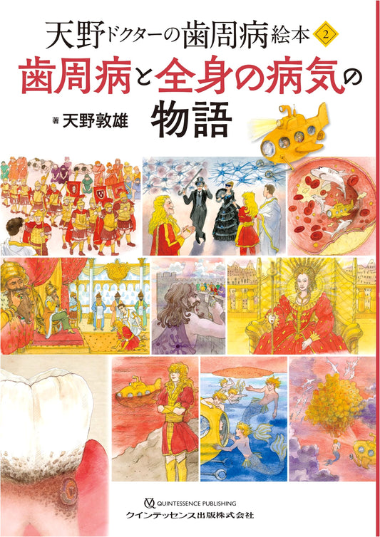 Dr. Amano's Periodontal Disease Picture Book 2: Oral Health & Systemic Disease
