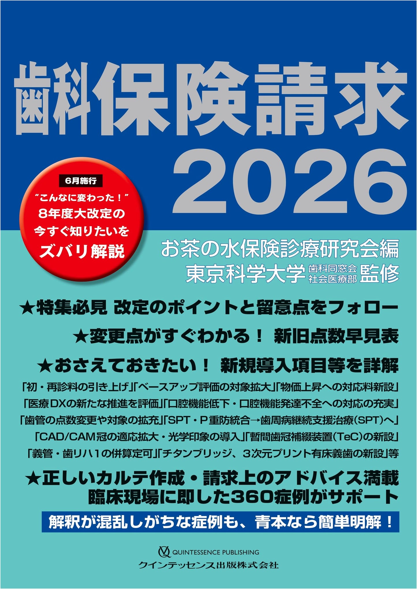 Dental Insurance Claims 2026: The Updated "Blue Book" Comprehensive Guide