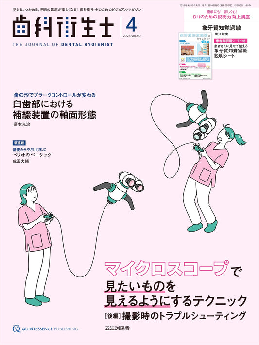 Dental Hygienist: April 2026 - Visual Magazine for Clinical Practice