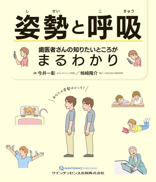 Posture and Breathing: Everything Dentists Need to Know Clearly Explained