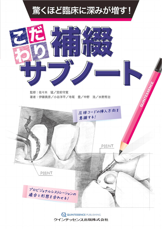 Astonishingly Deep Clinical Practice: A Meticulous Prosthetics Sub-Note