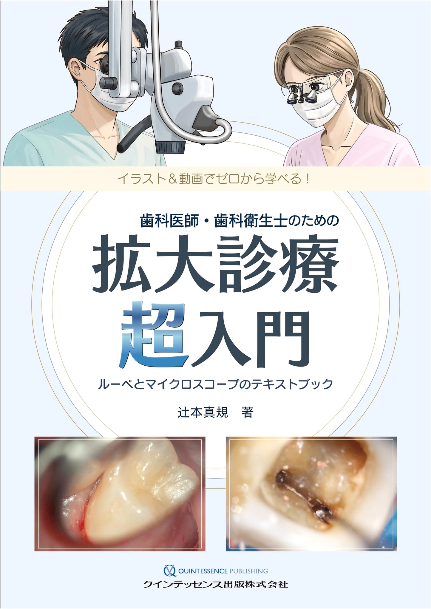 Essential Guide to Magnified Dentistry: Loupes & Microscopes Textbook