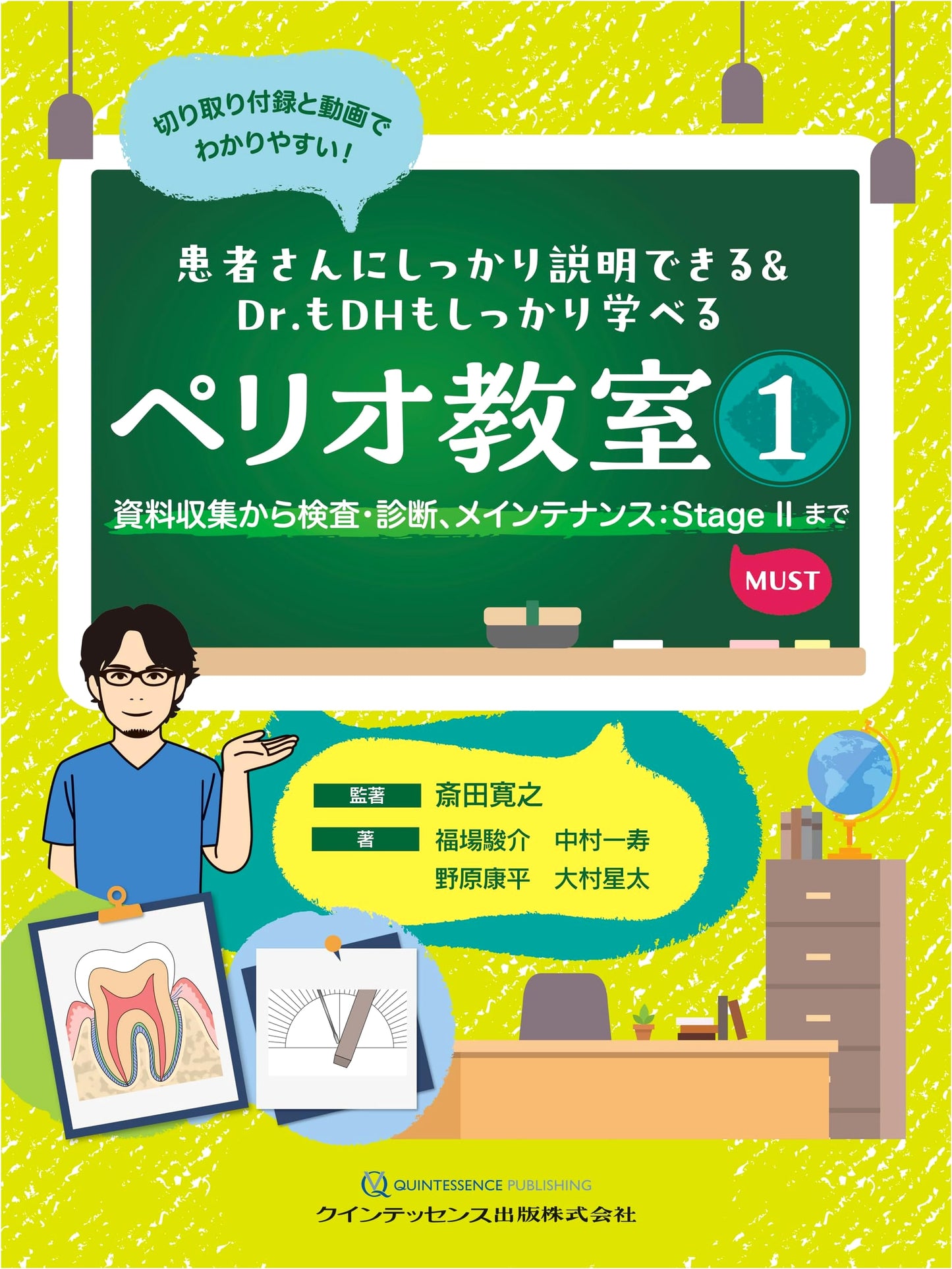 Periodontics Classroom 1: Comprehensive Guide for Patient Education, Diagnosis, and Maintenance (Up to Stage II)