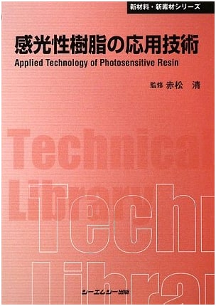Applied Technology of Photosensitive Resins (New Materials Series)