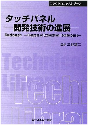 Touch Panel: Advances in Development Technology (Electronics Series)