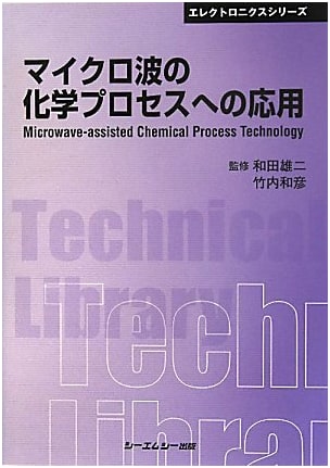 Microwave Applications in Chemical Processes (CMC Technical Library 395 Electronics Series)