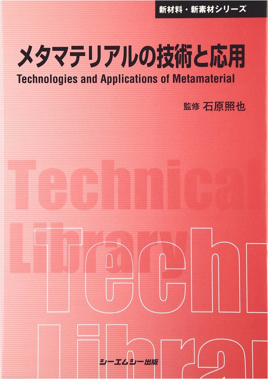 Metamaterial Technologies & Applications (CMC Technical Library 400)