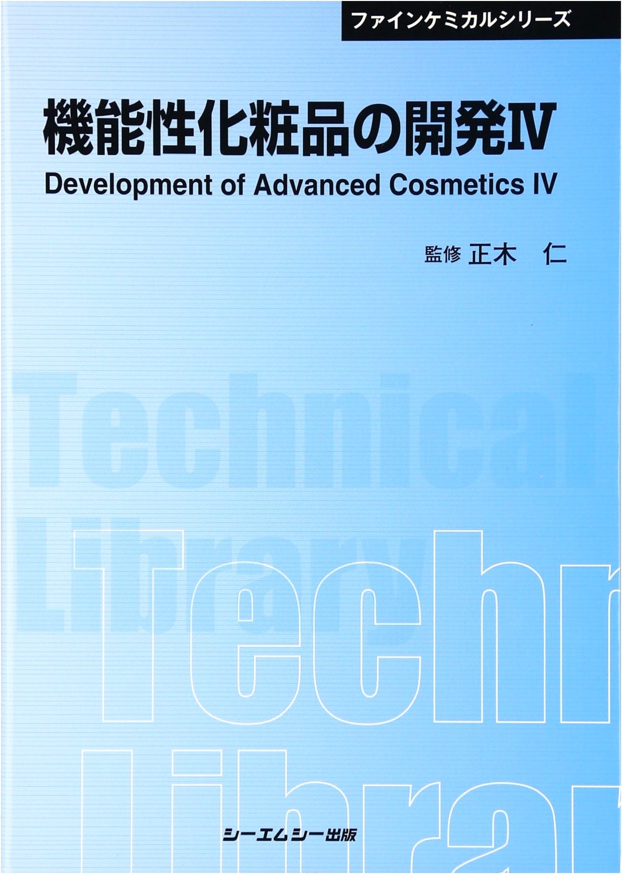 Development of Functional Cosmetics Vol. 4 (CMC Technical Library 420: Fine Chemical Series)