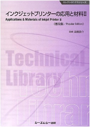 Inkjet Printer Applications & Materials Vol. 2: Standard Edition (CMC Technical Library 465)