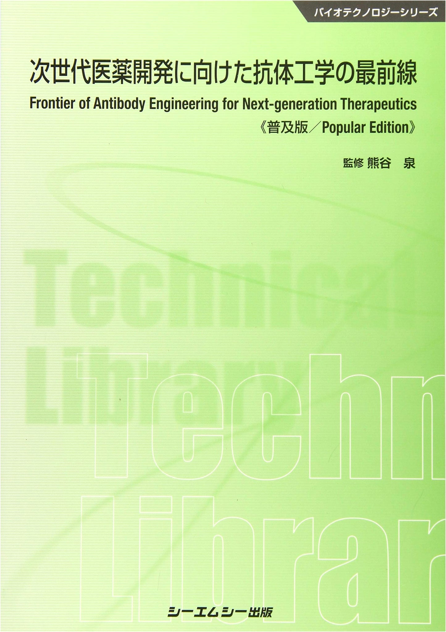 Frontiers of Antibody Engineering for Next-Gen Drug Dev. (Popular Ed.)