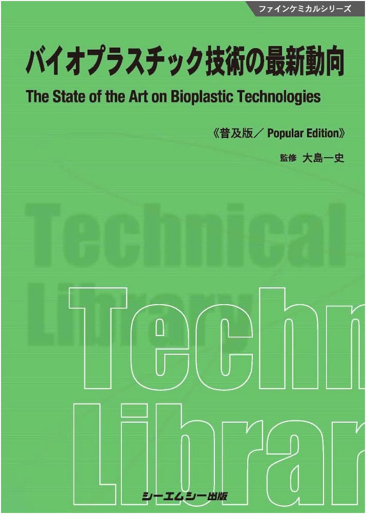 Recent Developments in Bioplastic Technology: Popular Edition (Fine Chemical Series)