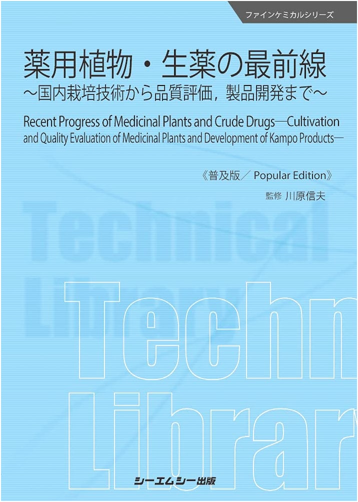 Frontiers of Medicinal Plants & Crude Drugs: Cultivation to Product Development