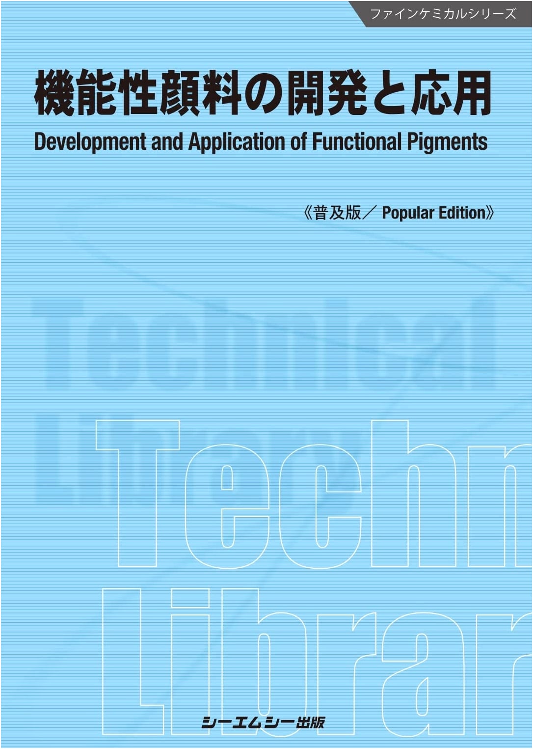 Development and Application of Functional Pigments (Fine Chemical Series)