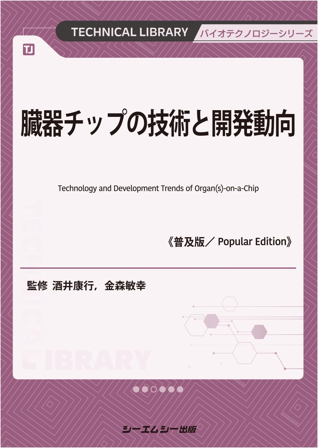 Organ-on-a-Chip Technology & Development Trends (Biotechnology Series)