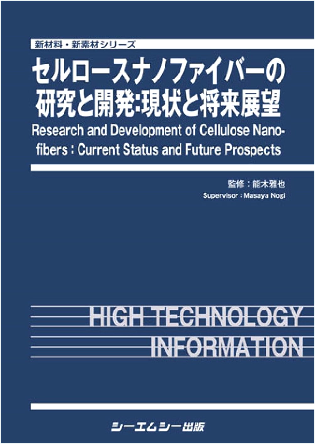 Research and Development of Cellulose Nanofiber: Current Status and Future Prospects