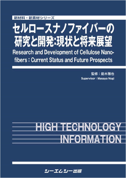 Research and Development of Cellulose Nanofiber: Current Status and Future Prospects