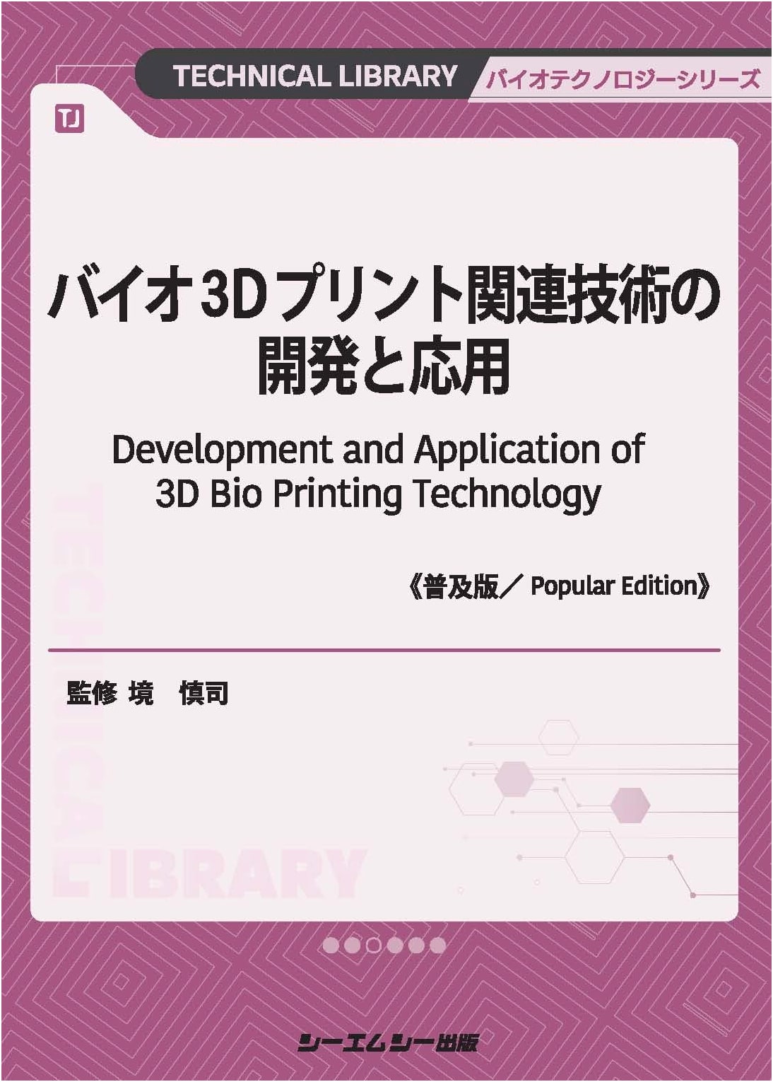 Bio 3D Printing Technologies: Development & Applications (Practical Edition)