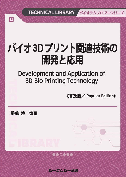 Bio 3D Printing Technologies: Development & Applications (Practical Edition)