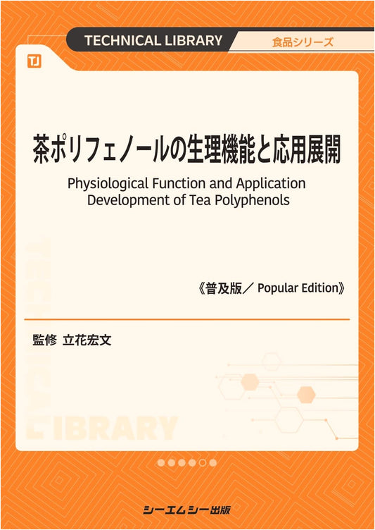 Tea Polyphenols: Physiological Functions & Practical Applications (Popular Edition)