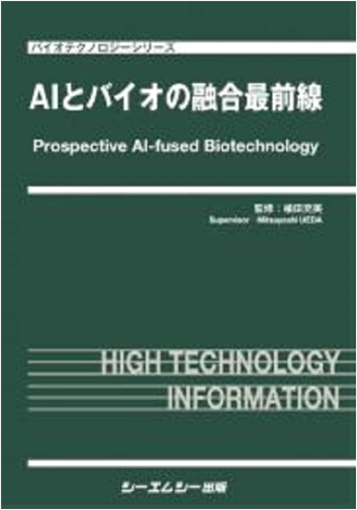 The Forefront of AI and Bio Fusion (Biotechnology Series)