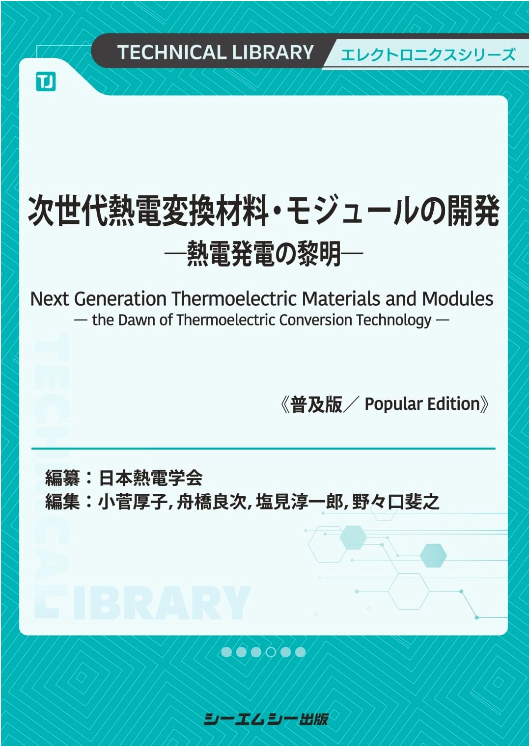 Next-Generation Thermoelectric Materials & Modules Development: The Dawn of Thermoelectric Power Generation