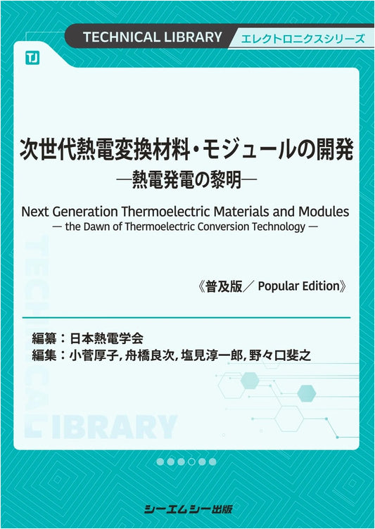 Next-Generation Thermoelectric Materials & Modules Development: The Dawn of Thermoelectric Power Generation