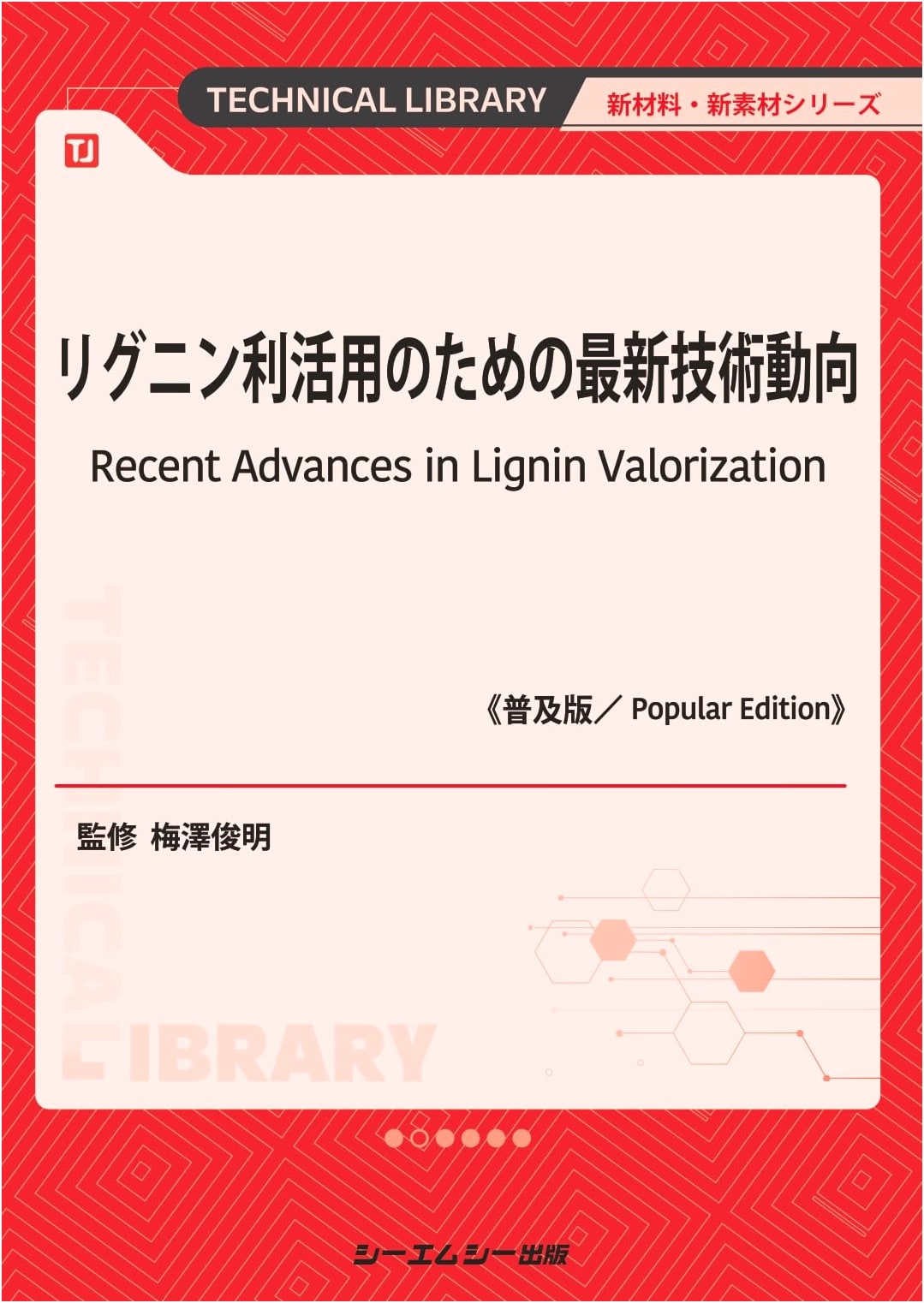 Latest Technologies for Lignin Utilization: New Materials Series