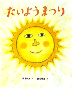 Sun Festival (Kodomo Press)