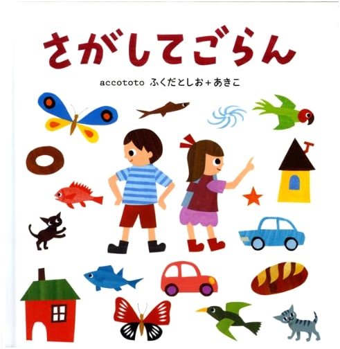 Go Look and Find: A Children's Press Picture Puzzle Book