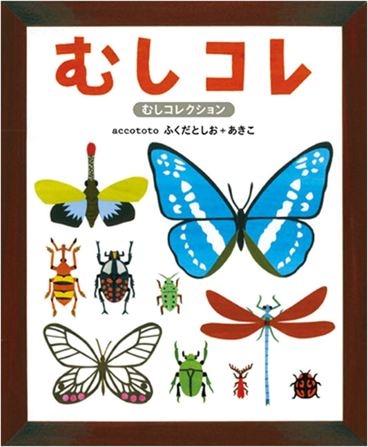 Mushi Kore: The Children's Bug Collection