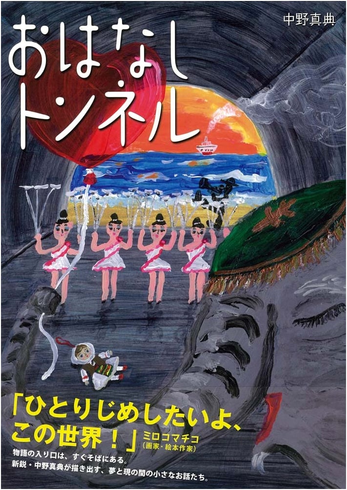 The Story Tunnel