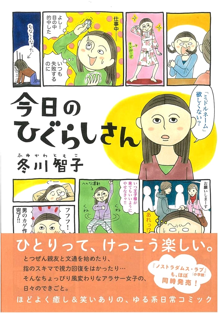Today's Higurashi-san