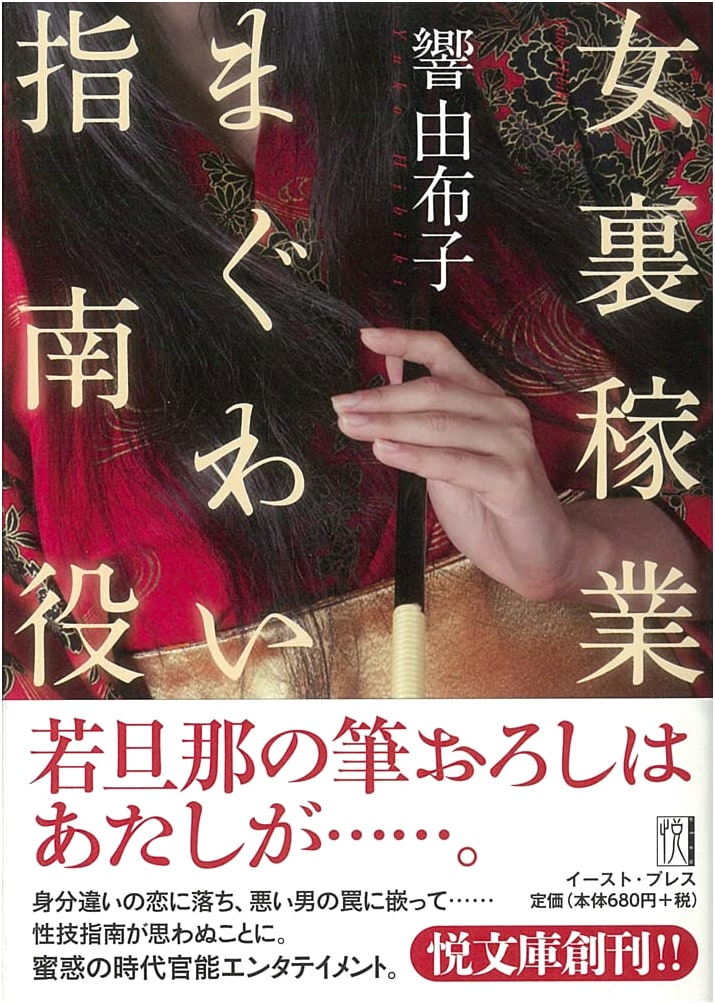 The Secret Life of a Sex Guide: Yuko Hibiki