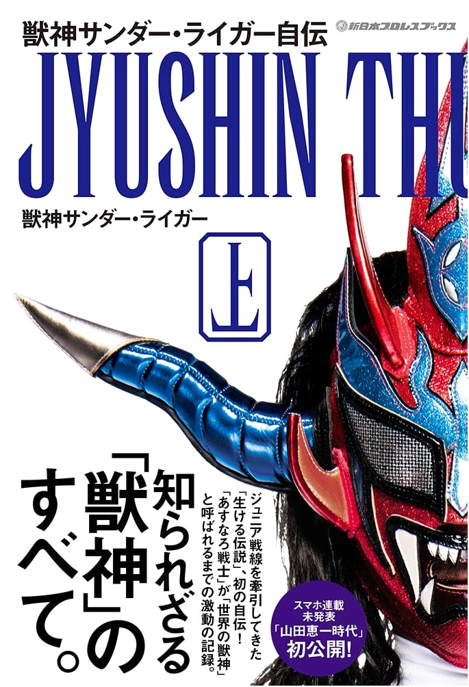 Jushin Thunder Liger Autobiography (Part 1) (New Japan Pro-Wrestling Books)