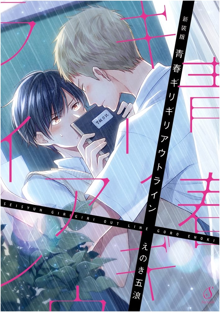 New Edition: Youth on the Brink Outline - A Splush Manga