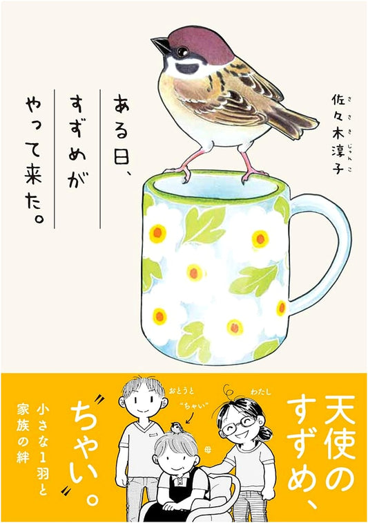 One Day, a Sparrow Came: A Comic Essay by Junko Sasaki