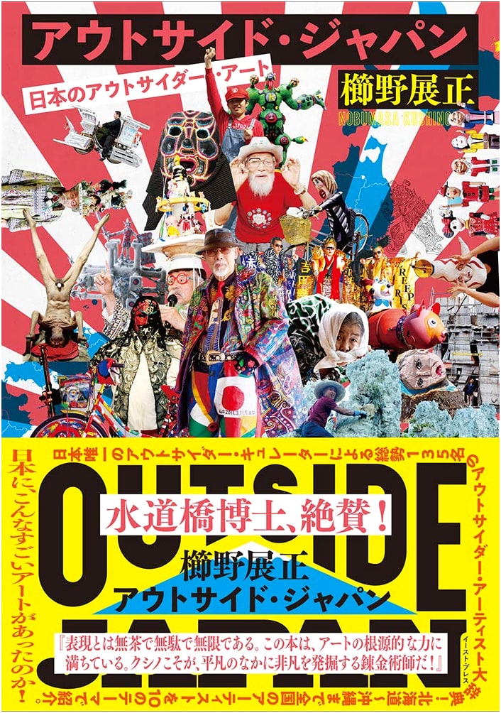 Outside Japan: Japanese Outsider Art