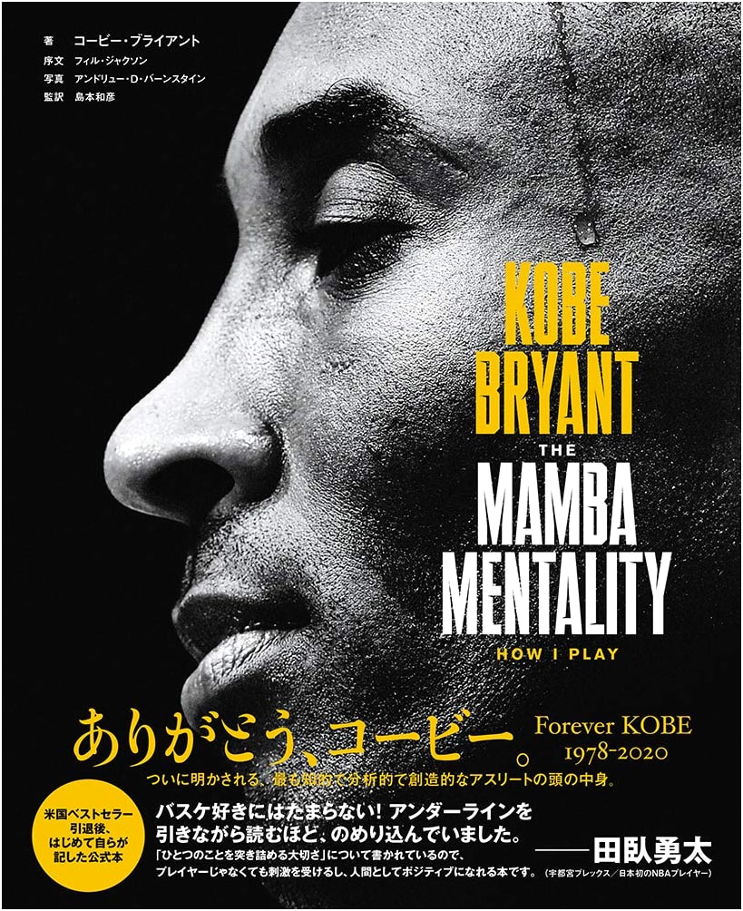 Kobe Bryant: The Mamba Mentality - How I Play