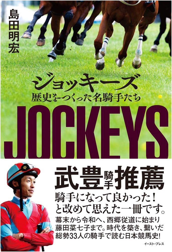 Jockeys: Master Riders Who Made History