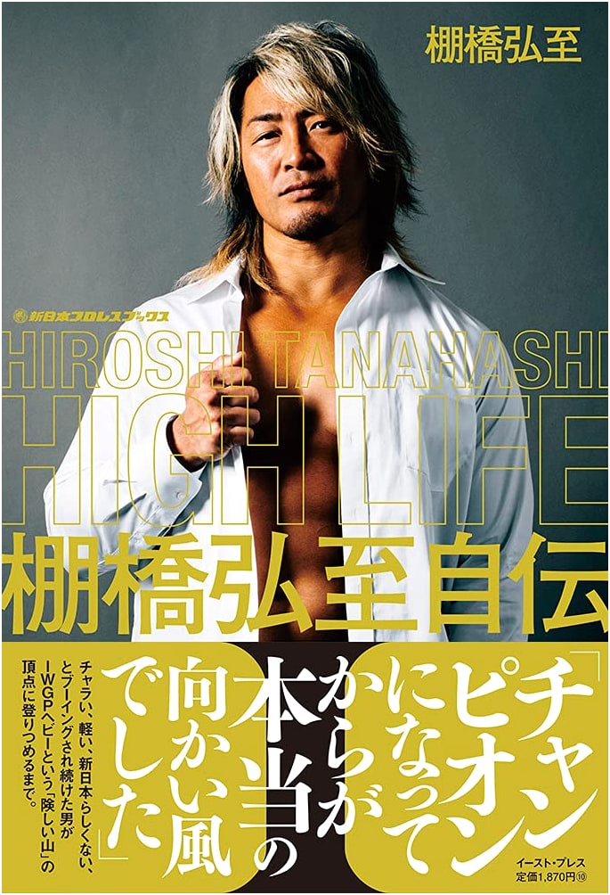 HIGH LIFE: Hiroshi Tanahashi's Autobiography, Vol. 1 (New Japan Pro-Wrestling)