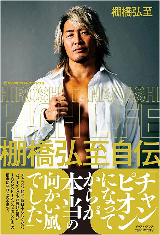 HIGH LIFE: Hiroshi Tanahashi's Autobiography, Vol. 1 (New Japan Pro-Wrestling)