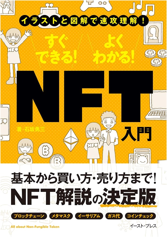 Beginner's Illustrated Guide to NFTs: Understand Fast, Start Today!