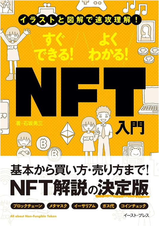 Beginner's Illustrated Guide to NFTs: Understand Fast, Start Today!
