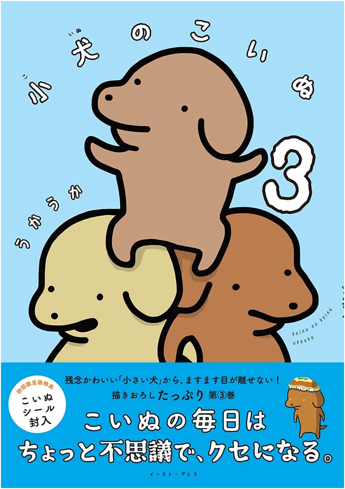 Koinu no Koinu, Vol. 3