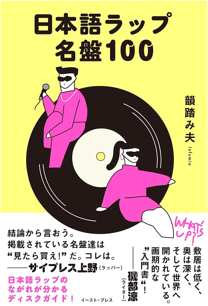 The 100 Greatest Japanese Hip Hop Albums by Fumio Intaminuma