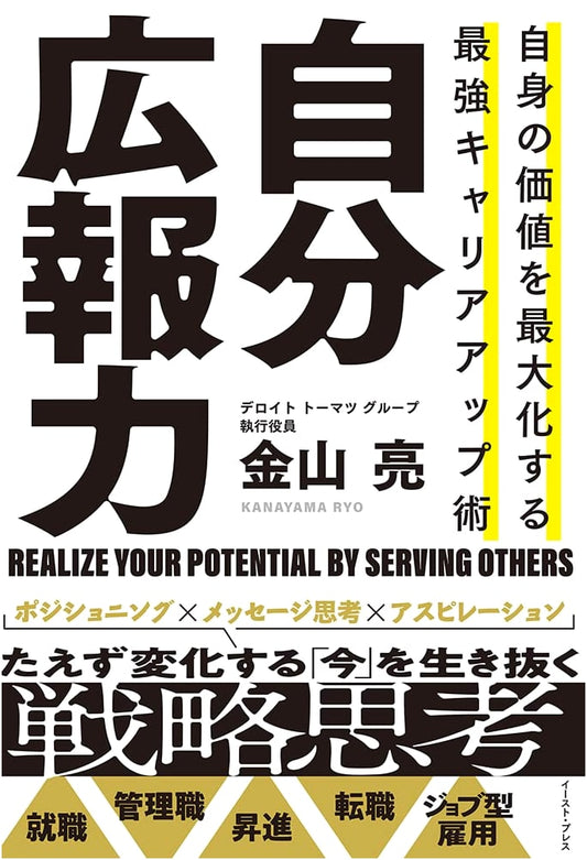 Maximize Your Value: The Ultimate Guide to Career Advancement & Self-PR Power