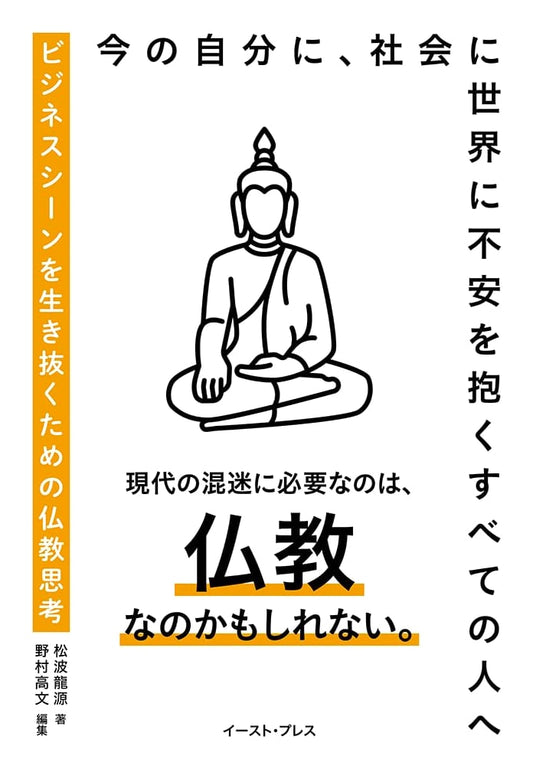 Buddhist Thinking for Thriving in the Business World by Tatsumoto Ryugen
