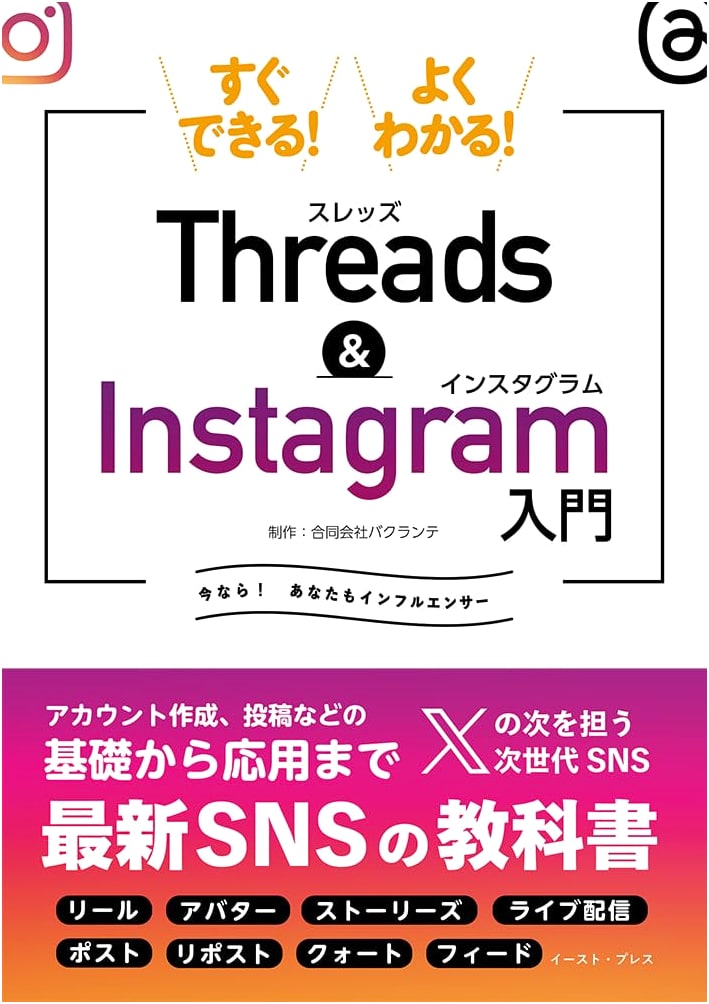 Quick & Easy Guide to Threads & Instagram