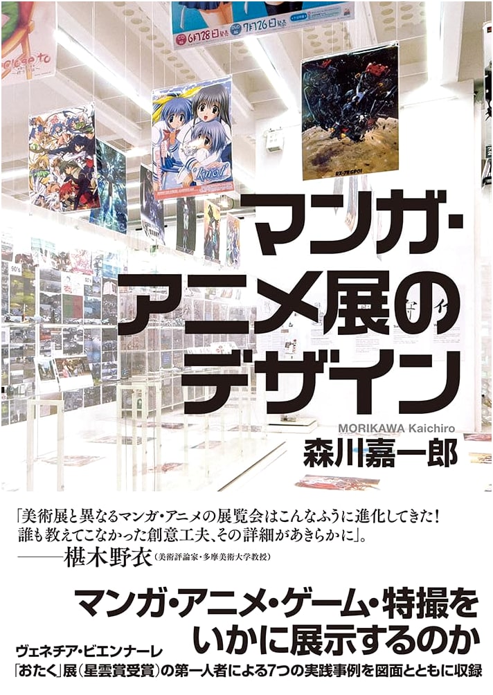 Manga & Anime Exhibition Design by Kaichiro Morikawa