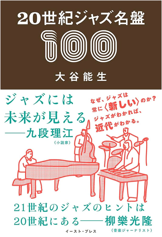 100 Jazz Masterpieces of the 20th Century
